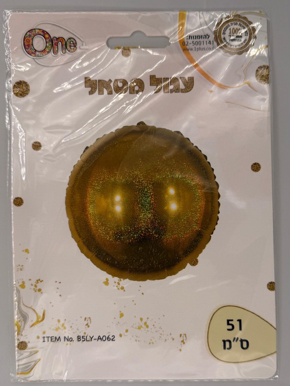 בלון הליום, בלונים ליום הולדת, בלון לניפוח