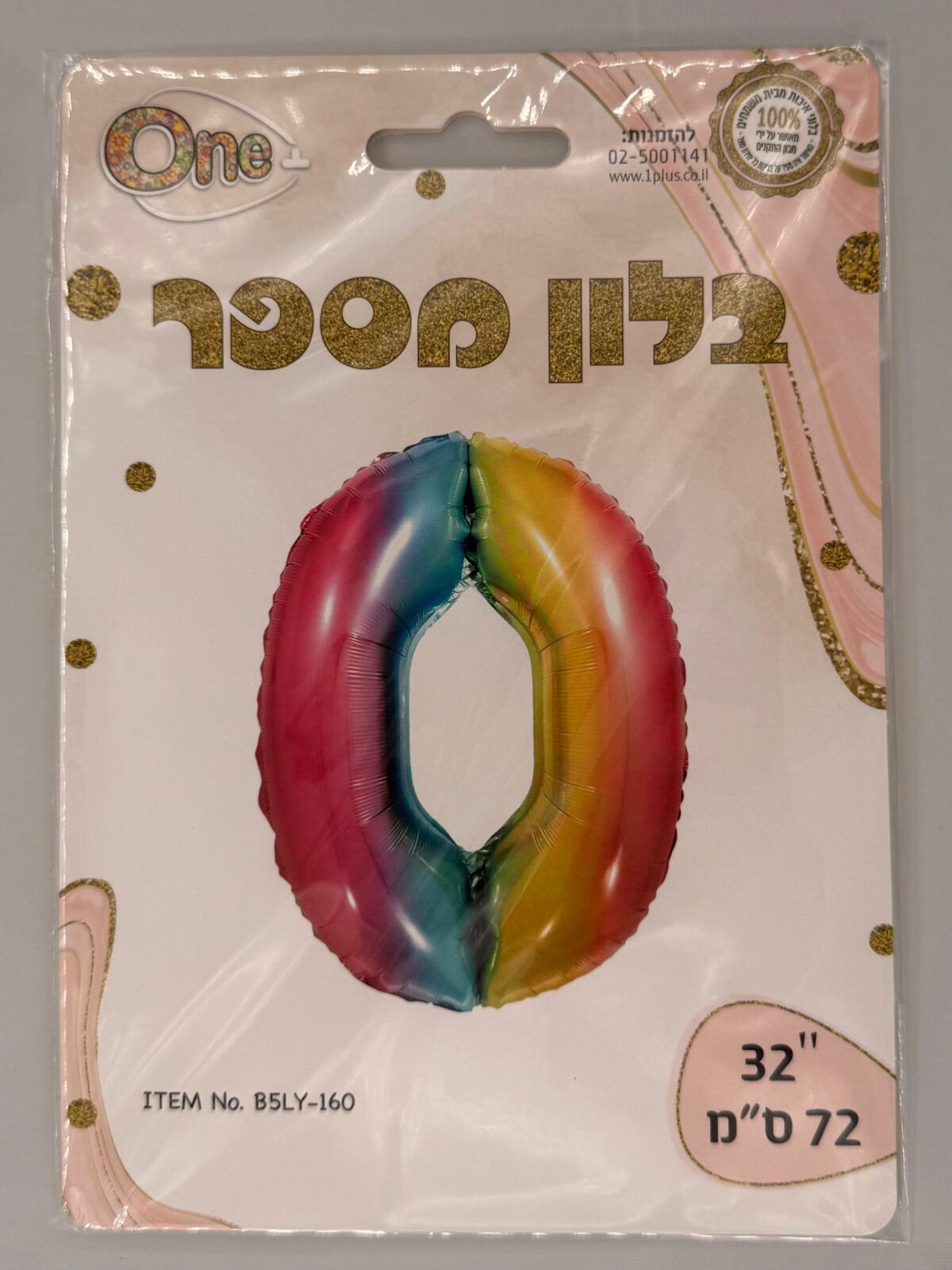 בלון הליום , בלון מספרים , בלון יום הולדת