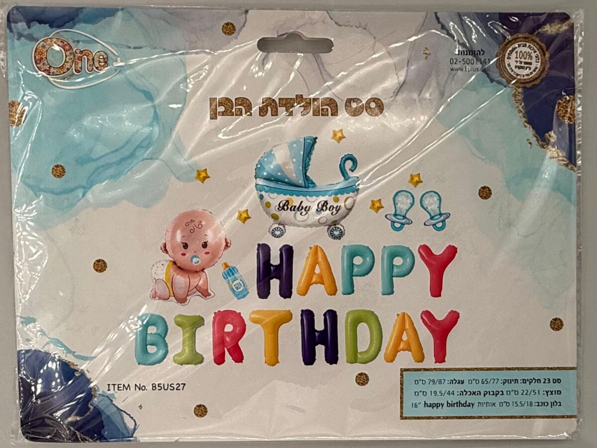 בלוני הליום , בלונים ליום הולדת ,