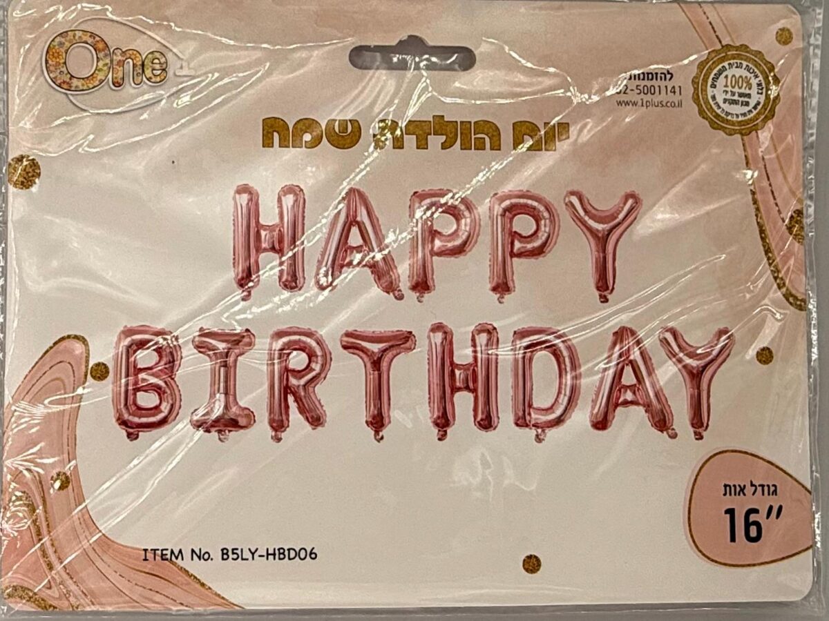 בלוני הליום , בלונים ליום הולדת