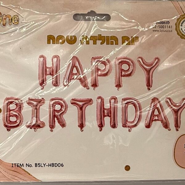 בלוני הליום , בלונים ליום הולדת