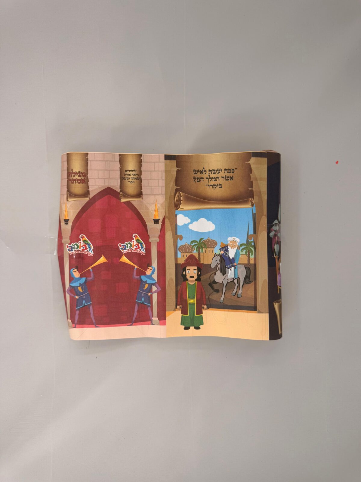 מגילה,מגילת אסתר,מגילת אסתר לילדים