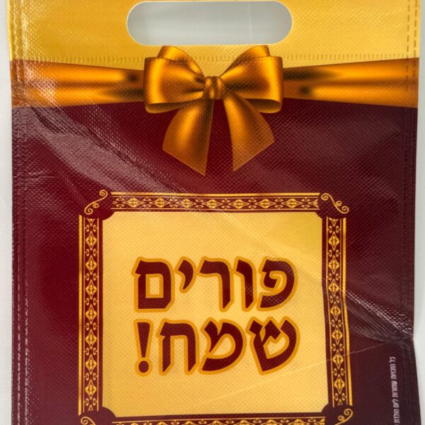 שקיות למשלוחי מנות,שקית לפורים